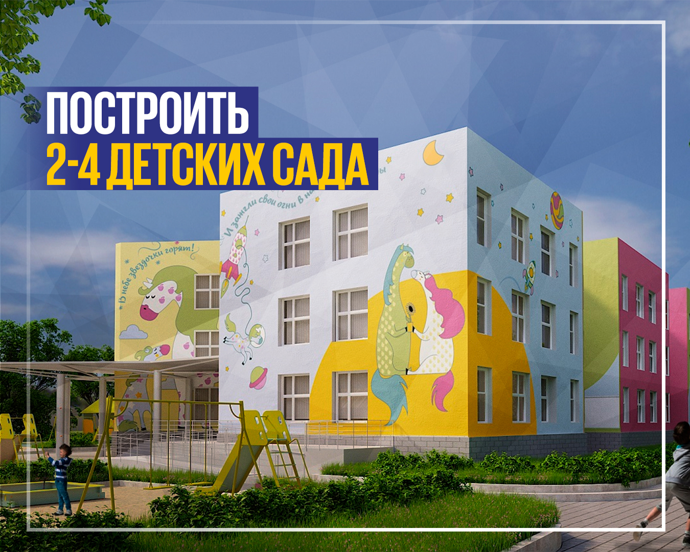 Детские сады